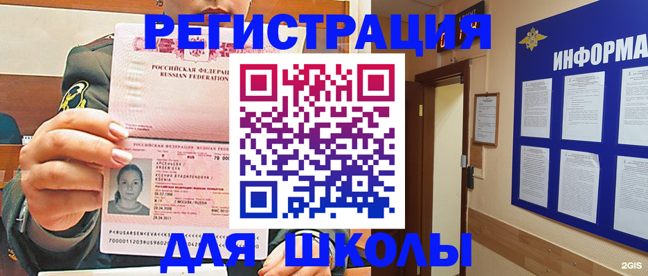 прописка для школы в Гагарине