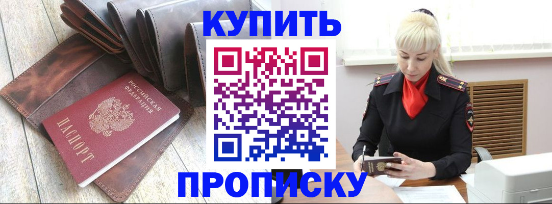 прописка штамп в Гагарине
